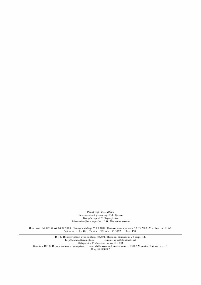 ���� � ��� 60065-2002. �������� 102