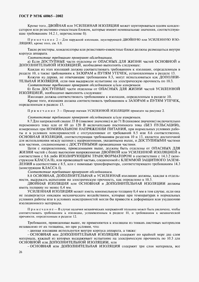 ���� � ��� 60065-2002. �������� 32