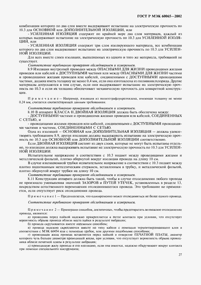 ���� � ��� 60065-2002. �������� 33