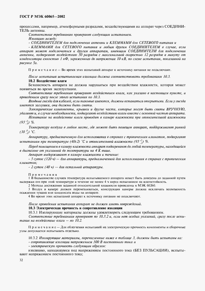 ���� � ��� 60065-2002. �������� 38