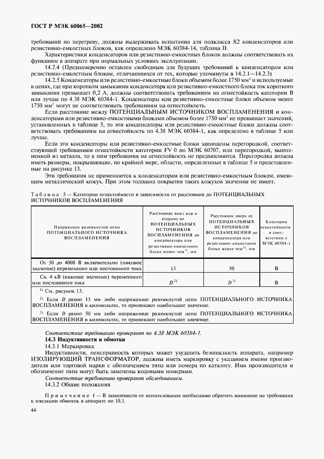 ���� � ��� 60065-2002. �������� 50