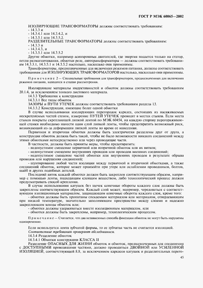 ���� � ��� 60065-2002. �������� 51