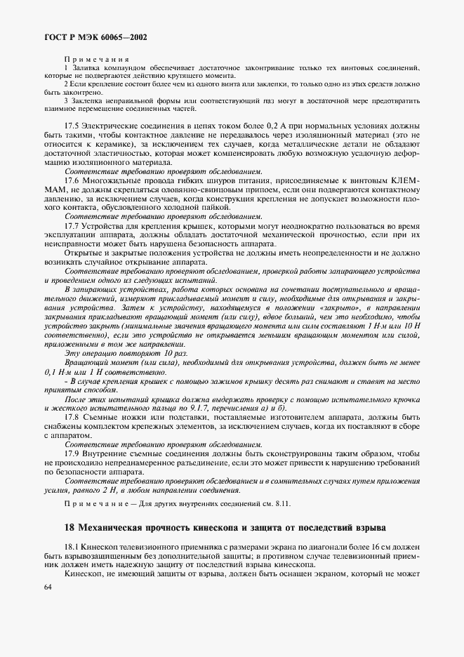 ���� � ��� 60065-2002. �������� 70