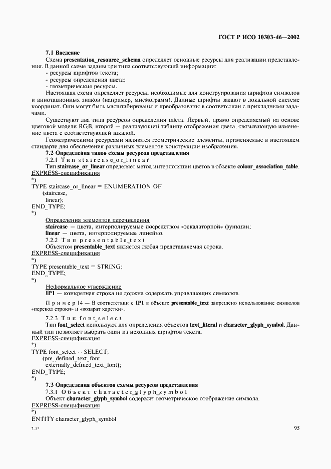 ���� � ��� 10303-46-2002. �������� 101
