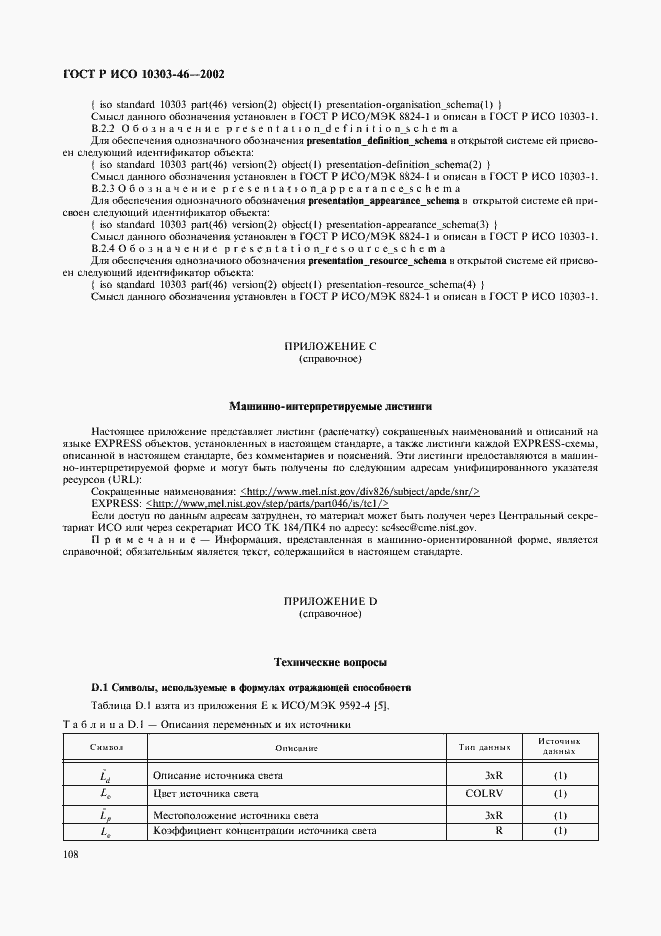 ���� � ��� 10303-46-2002. �������� 114