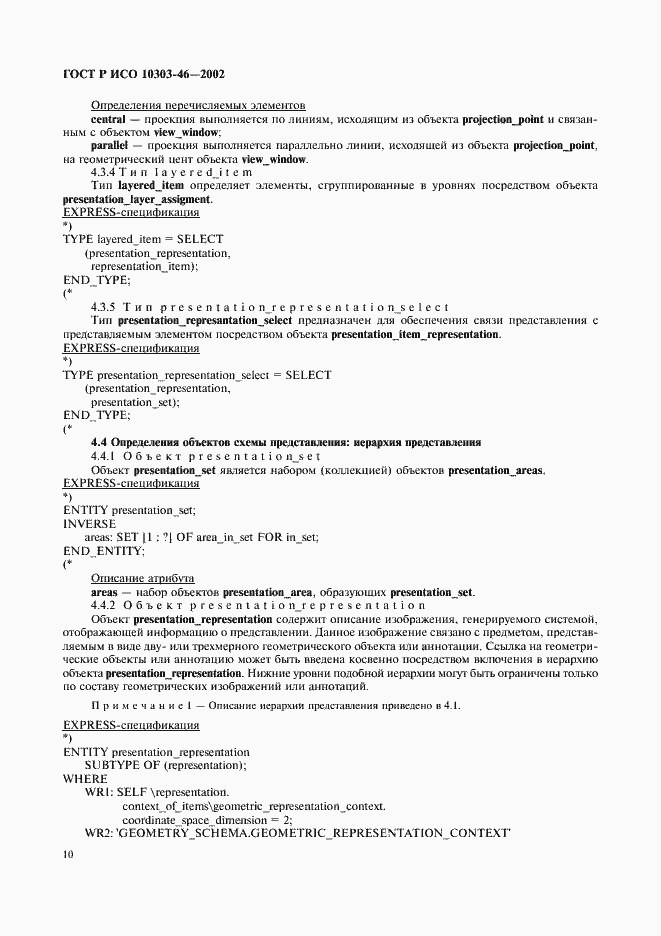 ���� � ��� 10303-46-2002. �������� 16