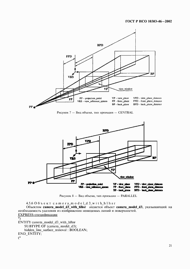 ���� � ��� 10303-46-2002. �������� 27