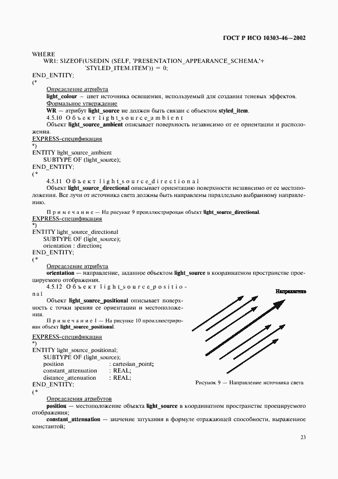 ���� � ��� 10303-46-2002. �������� 29