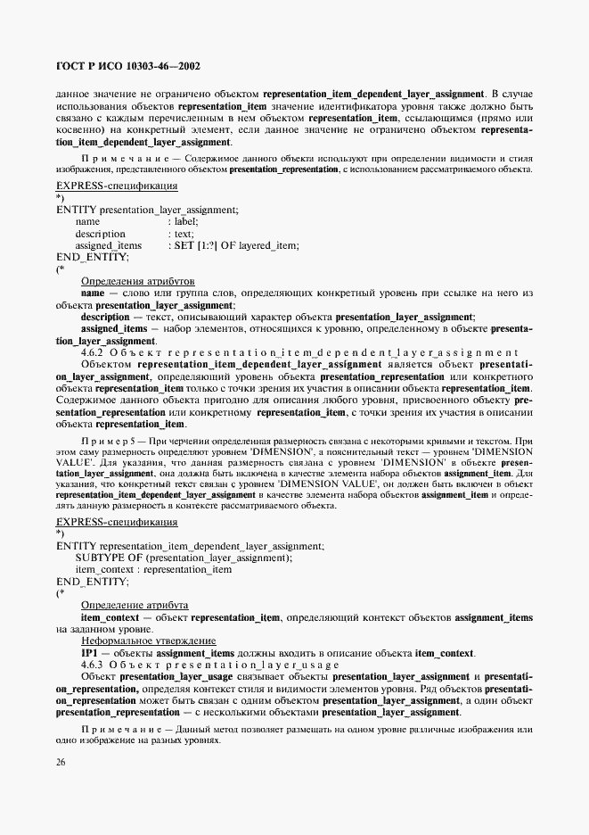 ���� � ��� 10303-46-2002. �������� 32