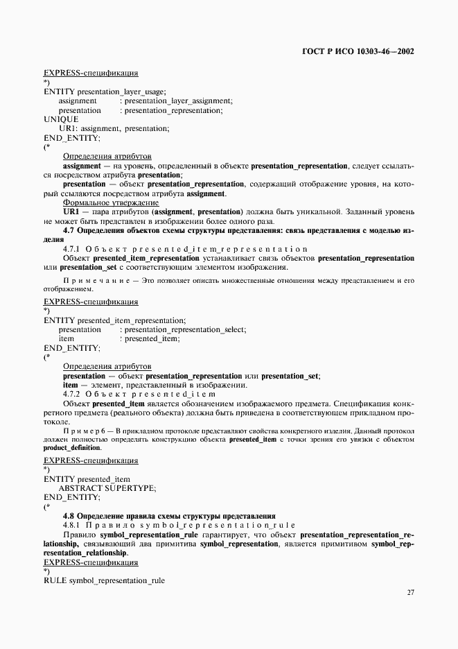 ���� � ��� 10303-46-2002. �������� 33