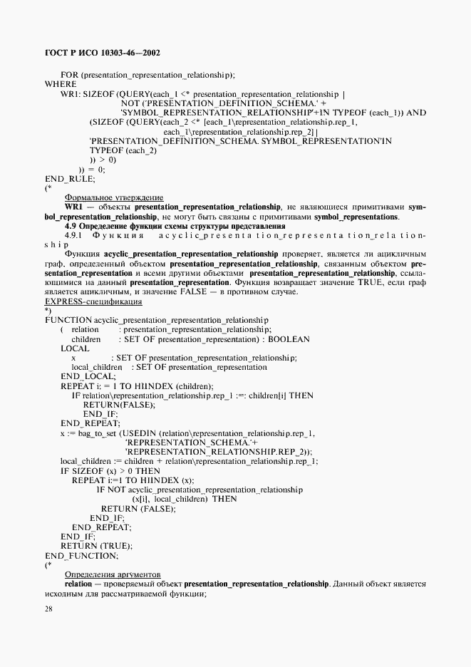 ���� � ��� 10303-46-2002. �������� 34