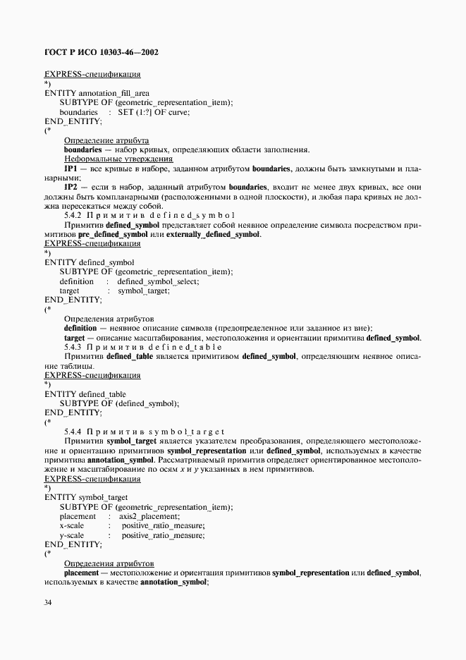 ���� � ��� 10303-46-2002. �������� 40