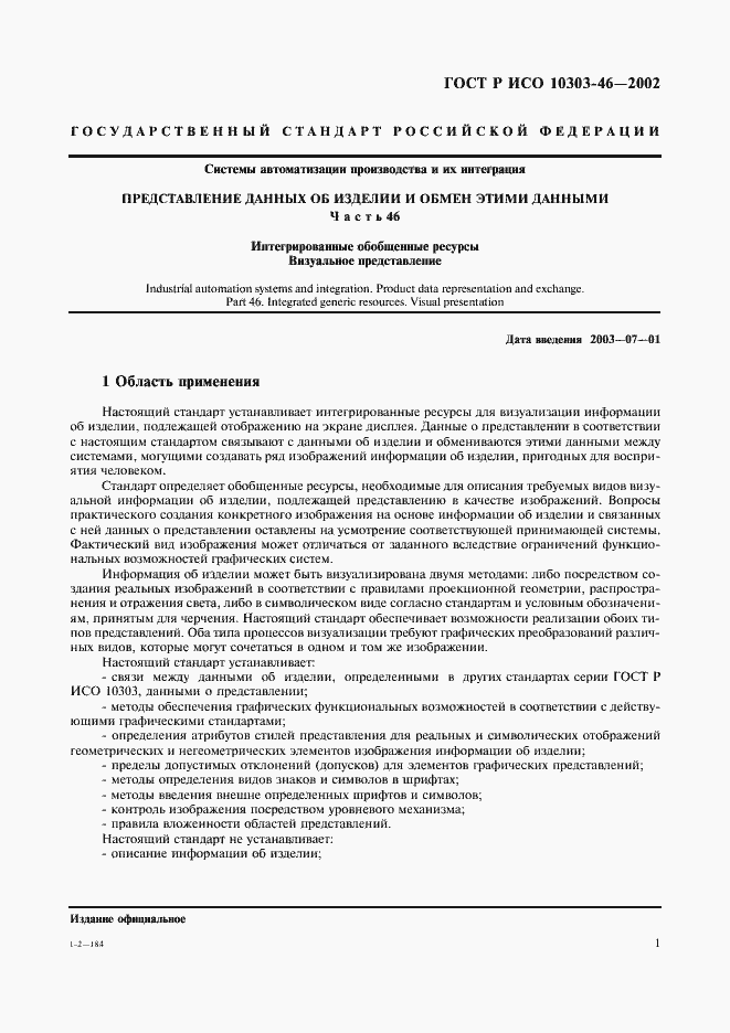 ���� � ��� 10303-46-2002. �������� 7