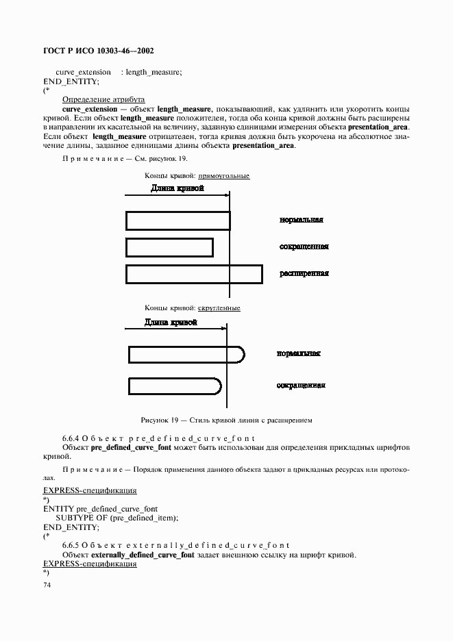 ���� � ��� 10303-46-2002. �������� 80