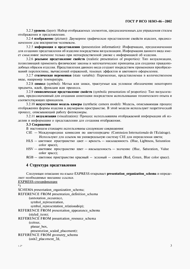 ���� � ��� 10303-46-2002. �������� 9