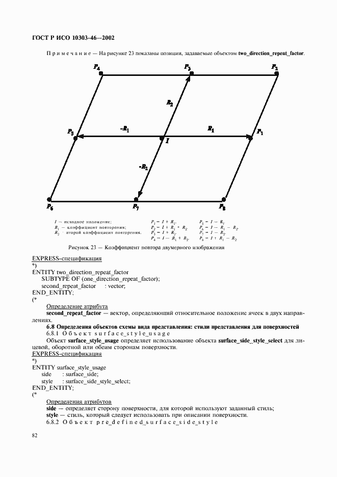 ���� � ��� 10303-46-2002. �������� 88