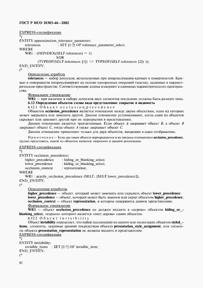 ���� � ��� 10303-46-2002. �������� 98