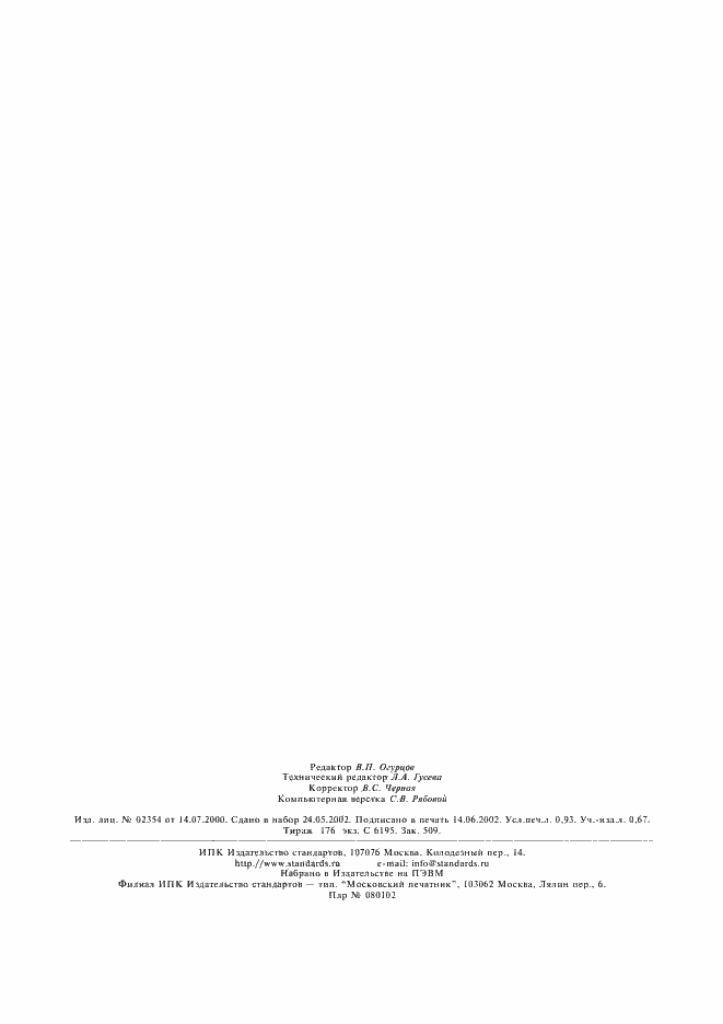 ���� � ���/��� 7816-2-2002. �������� 9