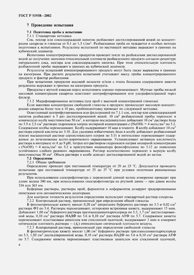 ���� � 51938-2002. �������� 7