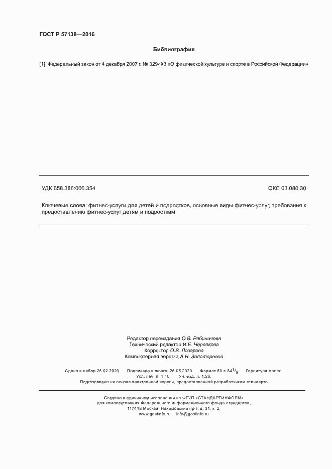 ���� � 57138-2016. �������� 11