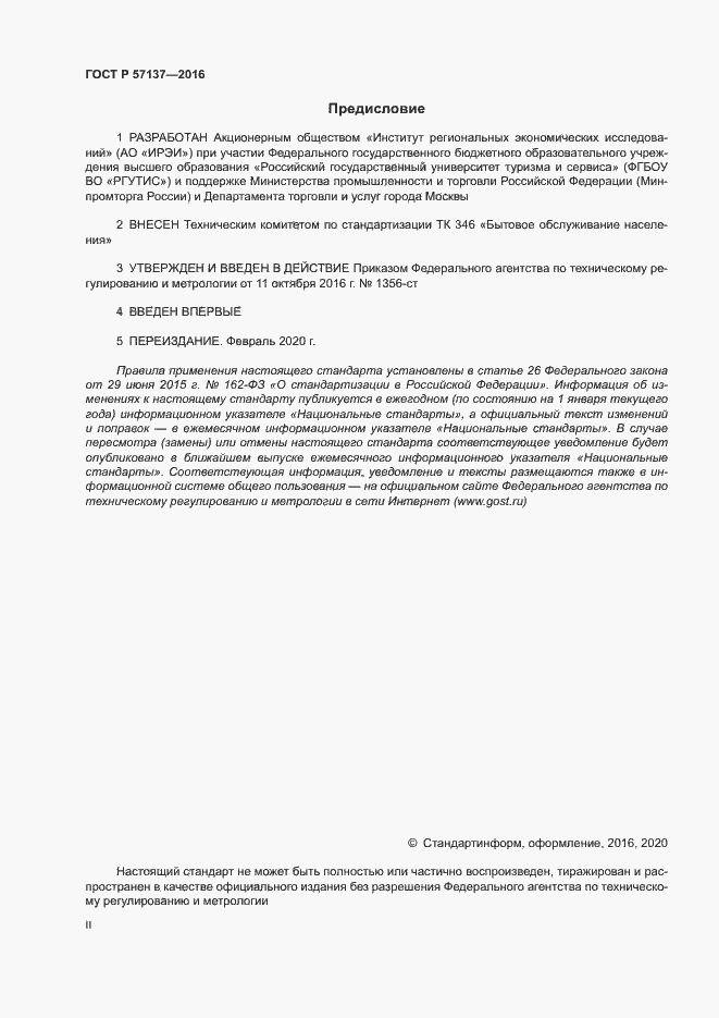 ���� � 57137-2016. �������� 2