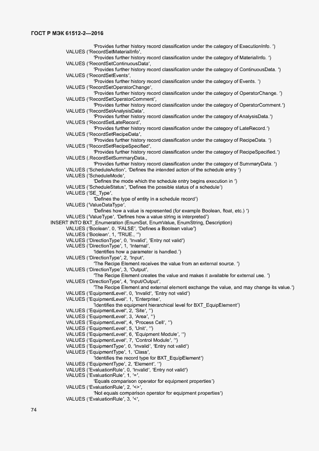 ���� � ��� 61512-2-2016. �������� 78