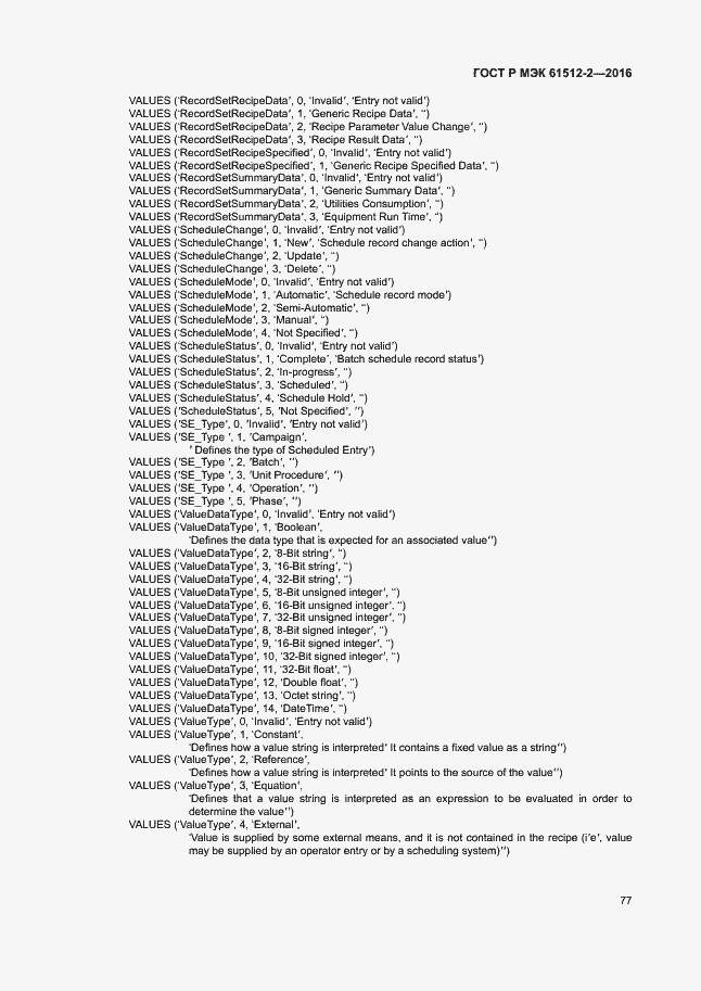���� � ��� 61512-2-2016. �������� 81