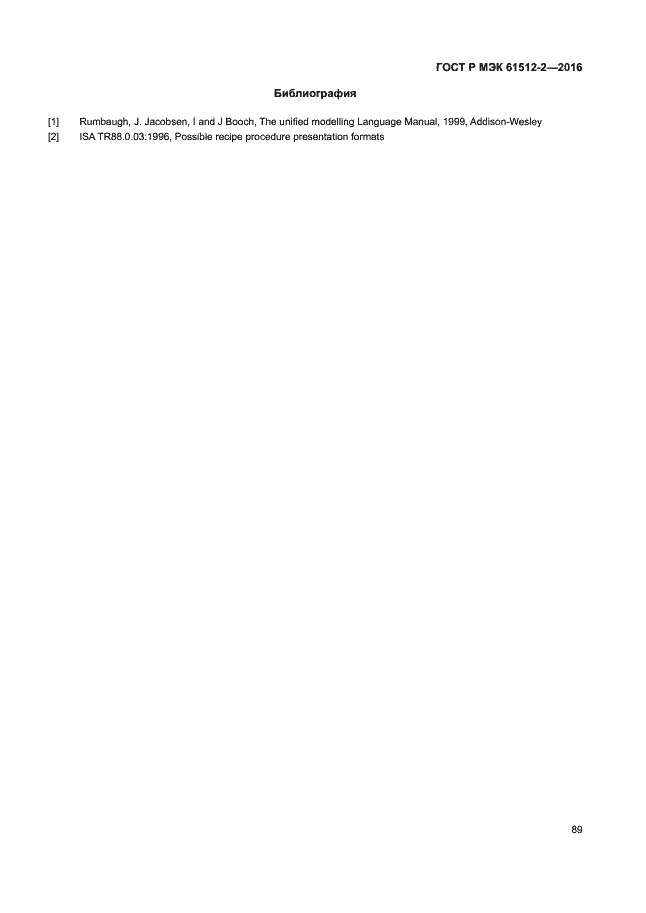 ���� � ��� 61512-2-2016. �������� 93