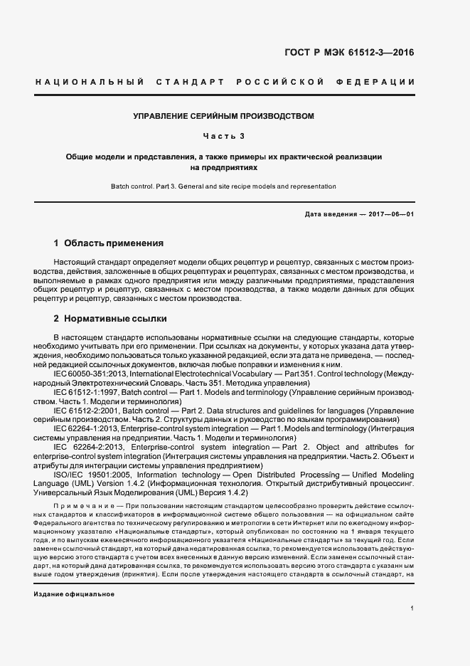 ���� � ��� 61512-3-2016. �������� 5