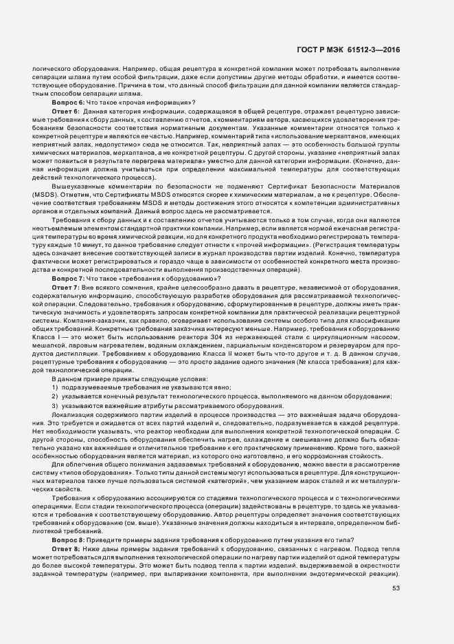 ���� � ��� 61512-3-2016. �������� 57