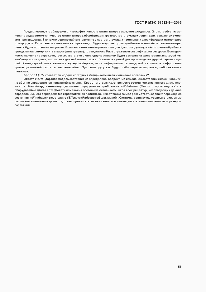 ���� � ��� 61512-3-2016. �������� 59