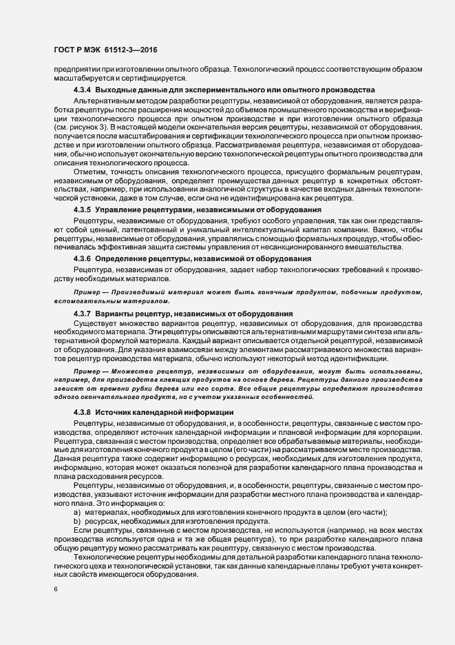 ���� � ��� 61512-3-2016. �������� 10