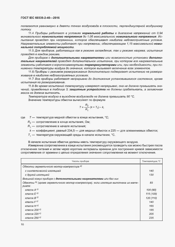  IEC 60335-2-40-2016.  15