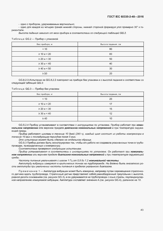  IEC 60335-2-40-2016.  48