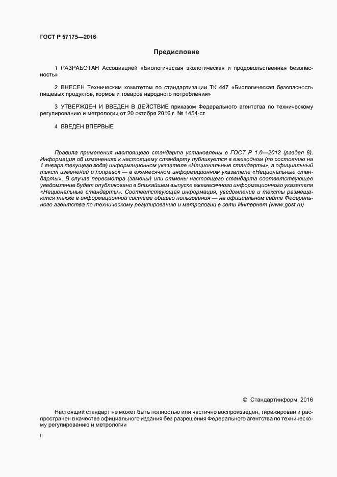 ���� � 57175-2016. �������� 2