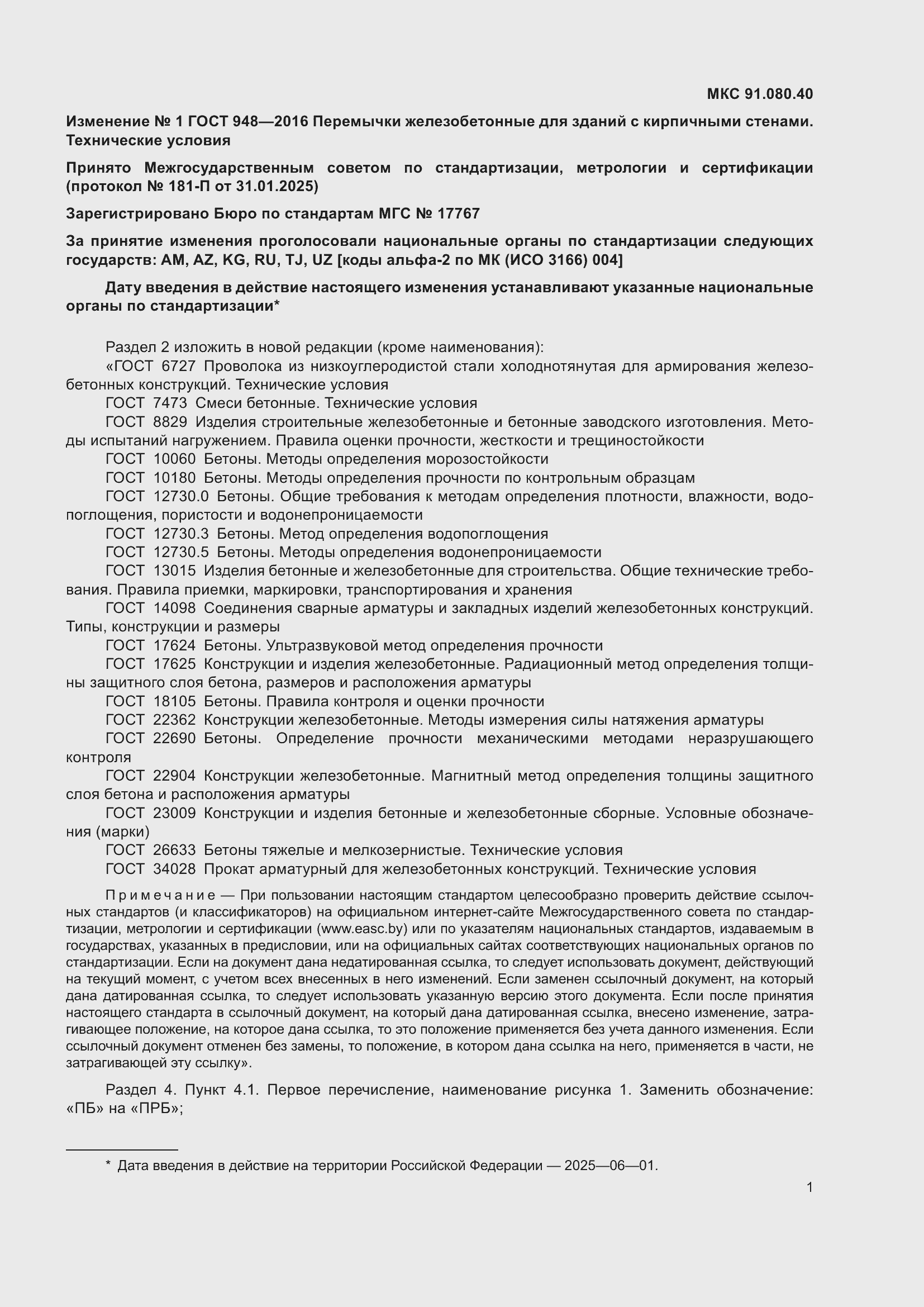���� 948-2016. �������� 31