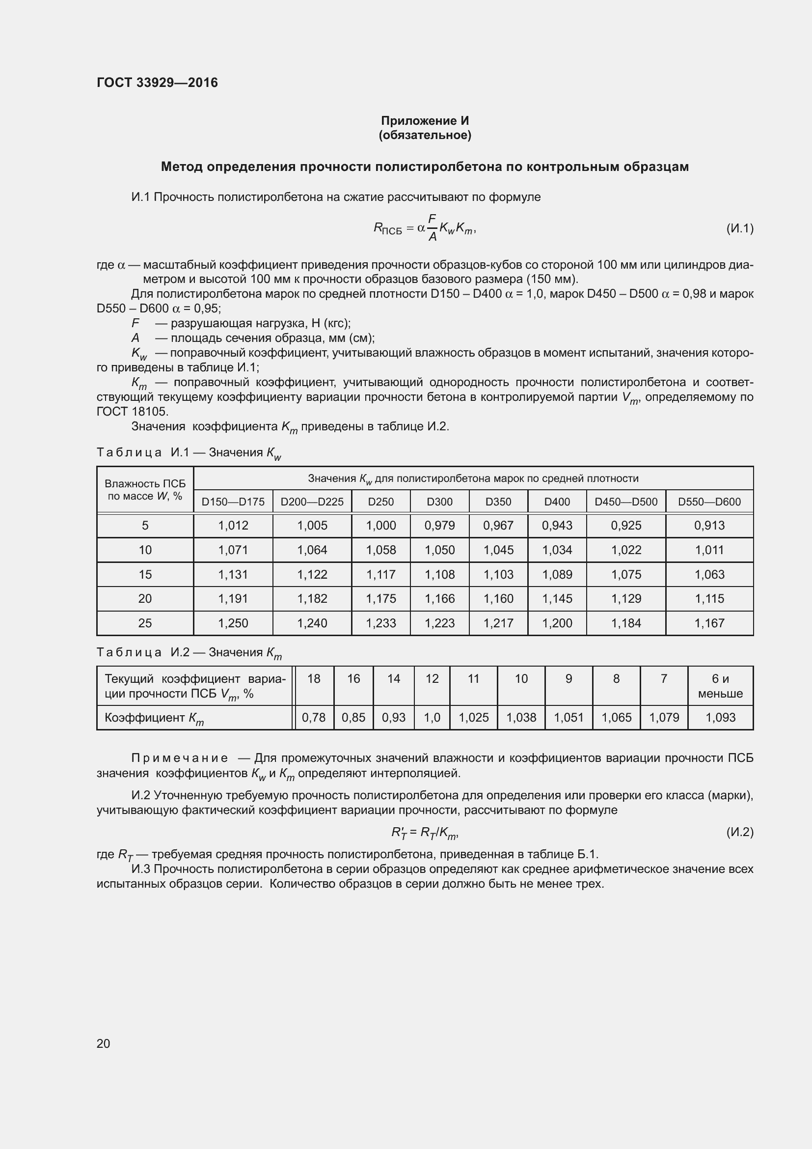 ���� 33929-2016. �������� 24