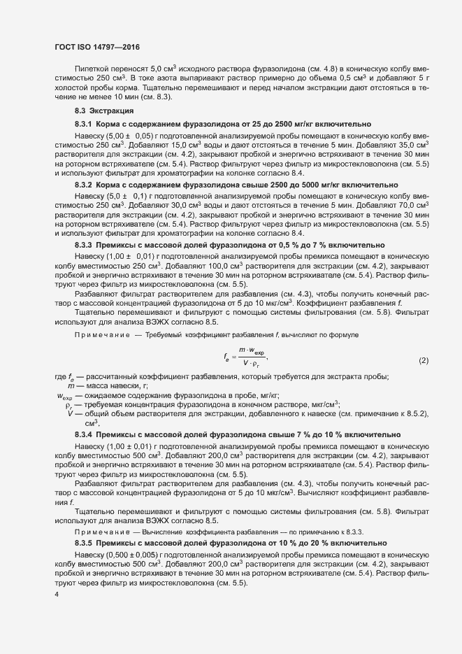���� ISO 14797-2016. �������� 7