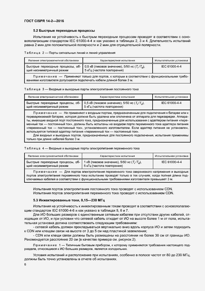  CISPR 14-2-2016.  11