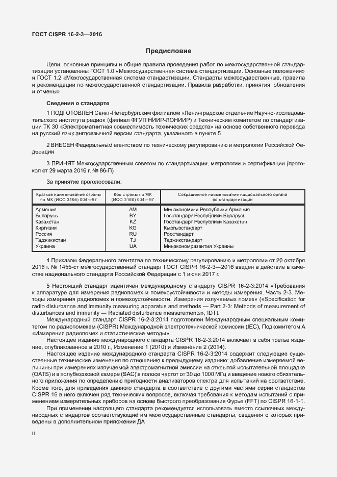 ���� CISPR 16-2-3-2016. �������� 2