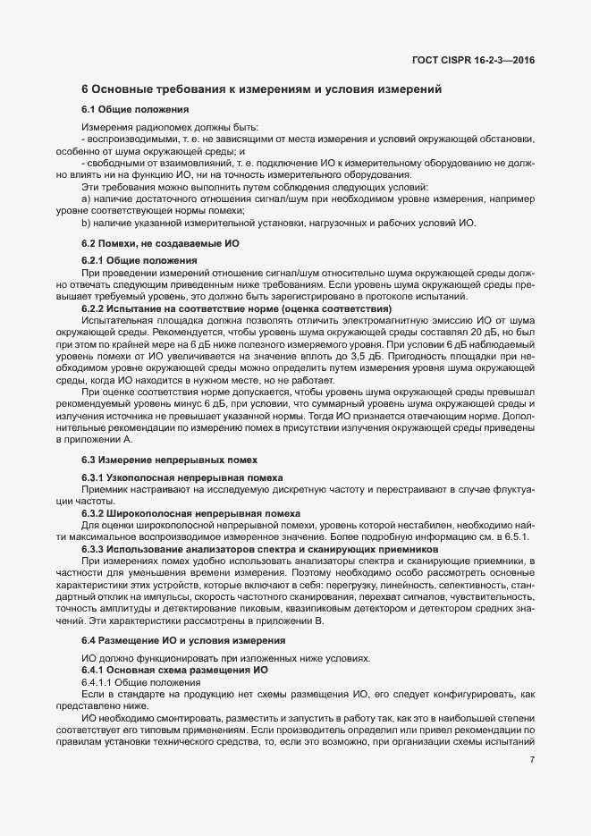 ���� CISPR 16-2-3-2016. �������� 12
