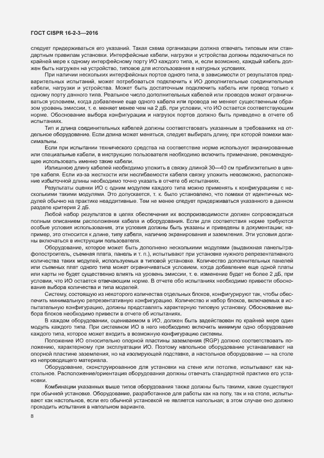 ���� CISPR 16-2-3-2016. �������� 13