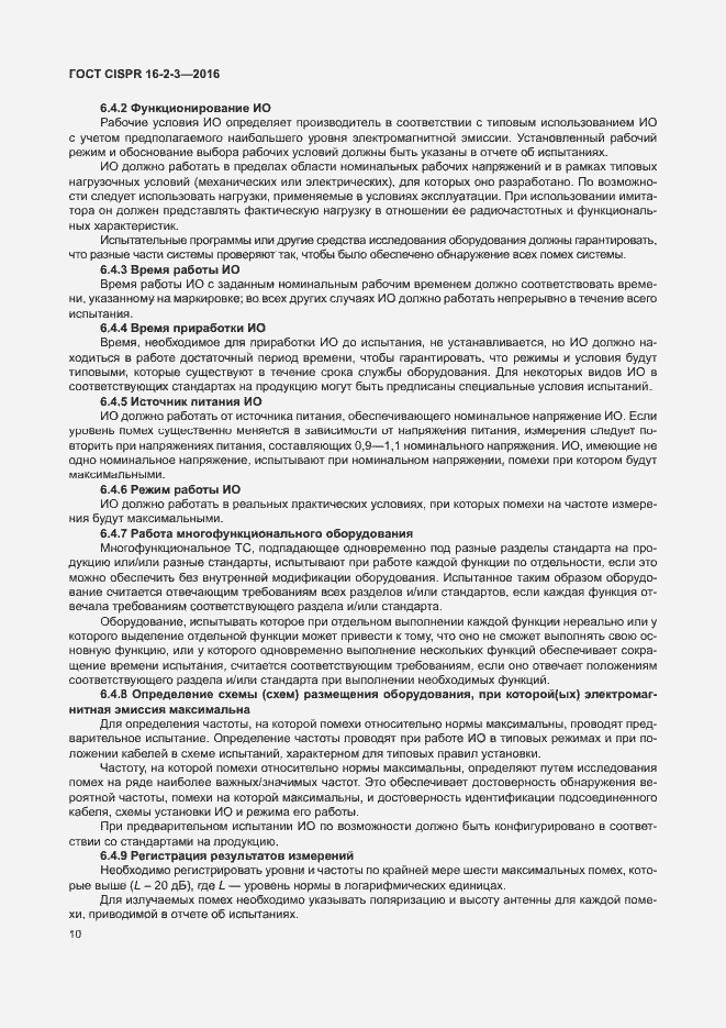 ���� CISPR 16-2-3-2016. �������� 15