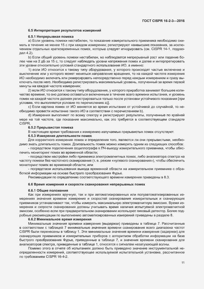 ���� CISPR 16-2-3-2016. �������� 16