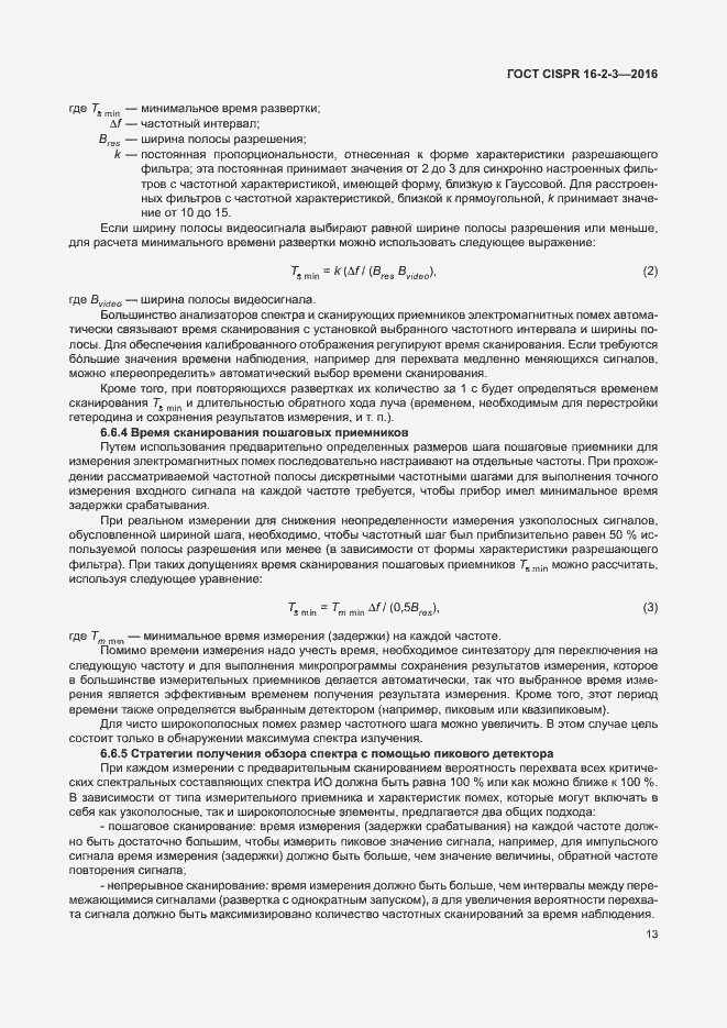 ���� CISPR 16-2-3-2016. �������� 18