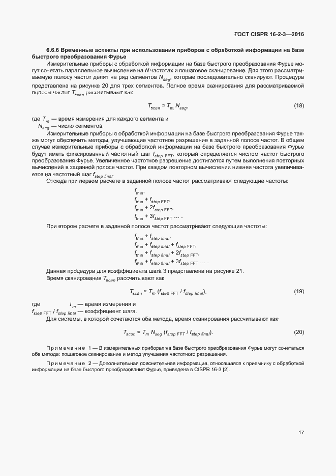 ���� CISPR 16-2-3-2016. �������� 22