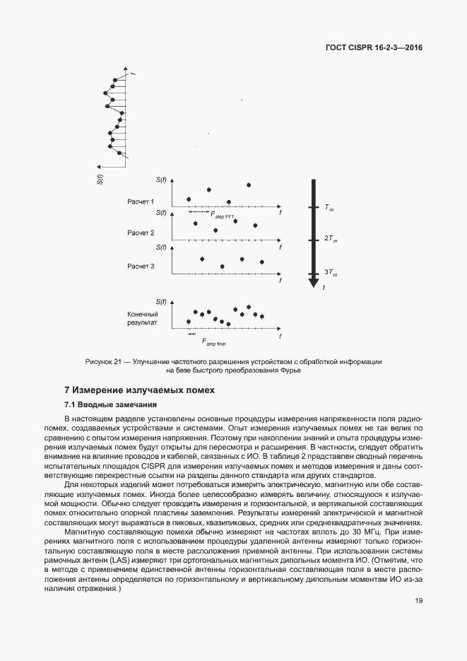 ���� CISPR 16-2-3-2016. �������� 24