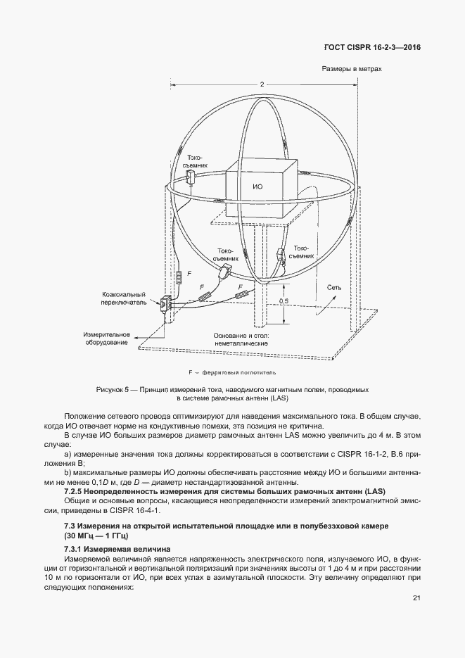 ���� CISPR 16-2-3-2016. �������� 26
