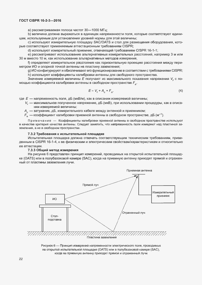 ���� CISPR 16-2-3-2016. �������� 27