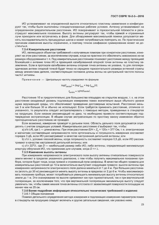 ���� CISPR 16-2-3-2016. �������� 28